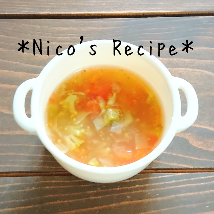 離乳食後期 キャベツとミニトマトのコンソメスープ レシピ 作り方 By Nico 楽天レシピ 離乳食後期 キャベツとミニトマトのコンソメスープ レシピ 作り方 By Nico 楽天レシピ